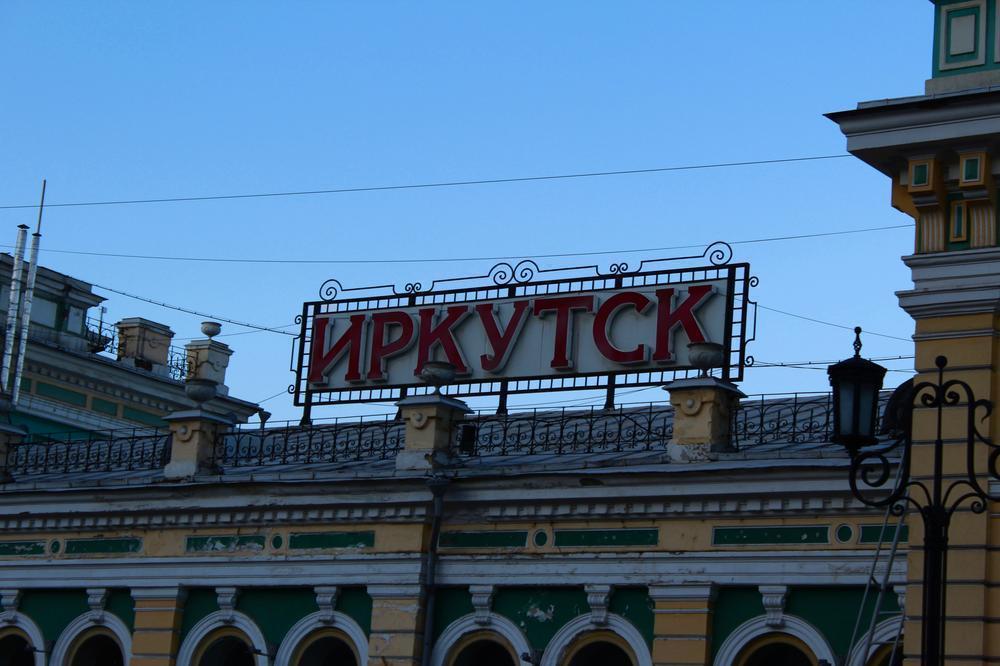 Это Иркутск, крошка
